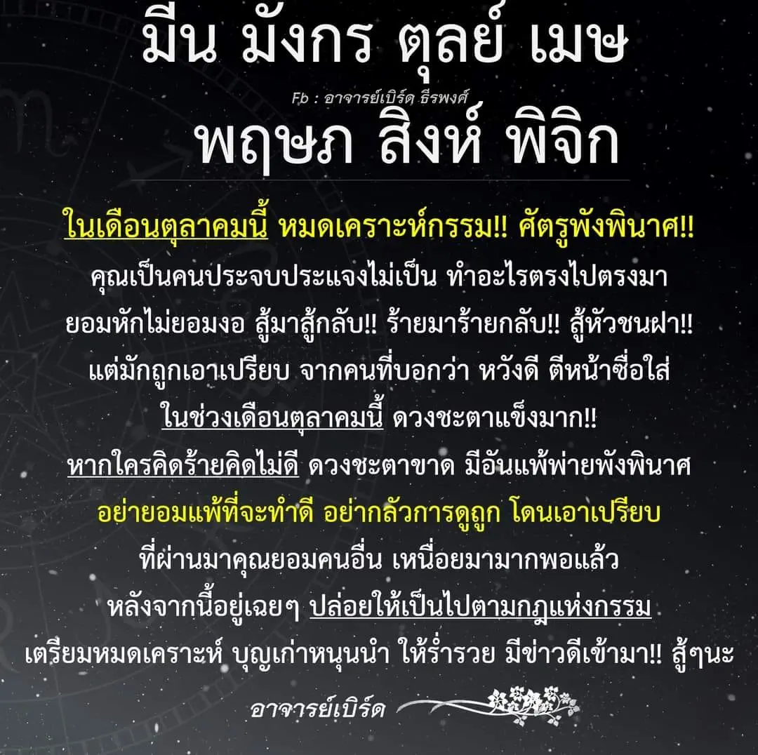 ดวงตุลาคม-2566-อาจารย์เบิร์ด-min
