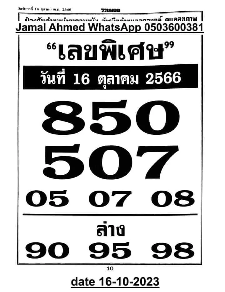 เลขพิเศษ