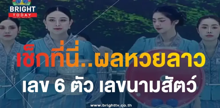 ผลหวยลาว 4 10 66-min