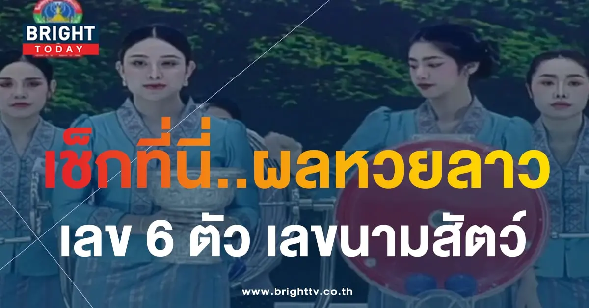 ผลหวยลาว 4 10 66-min