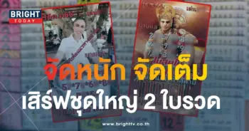 หวยกลุ่มไทเลย 16 10 66 1-min