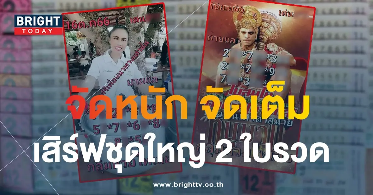 หวยกลุ่มไทเลย 16 10 66 1-min