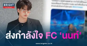 กลงแฟนคลับนนท์-min