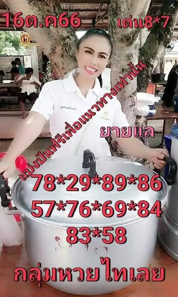 หวยกลุ่มไทเลย-16-10-66
