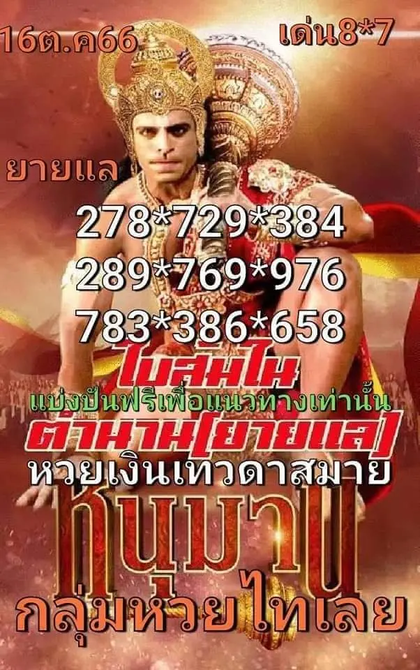 หวยกลุ่มไทเลย