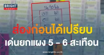 หวยบ้านไผ่เมืองพล 16 10 66-min