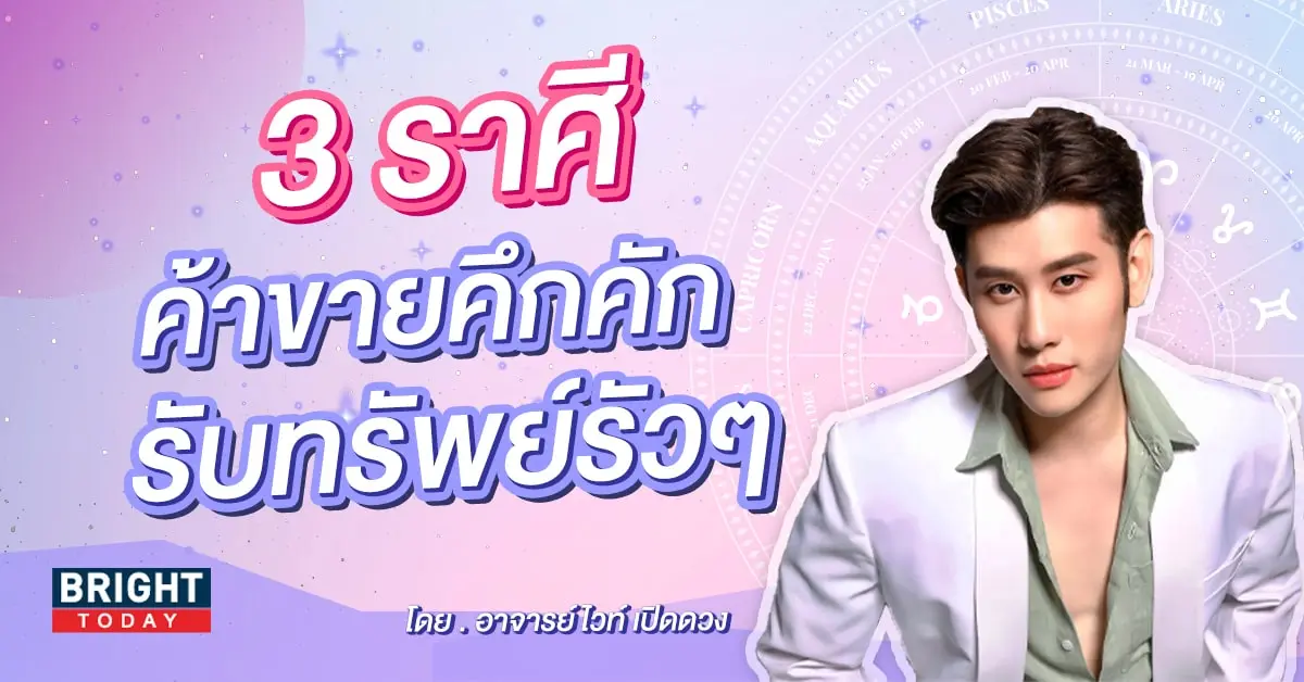 อาจารย์ไวท์ ดวงตุลาคม 2566-min (3)
