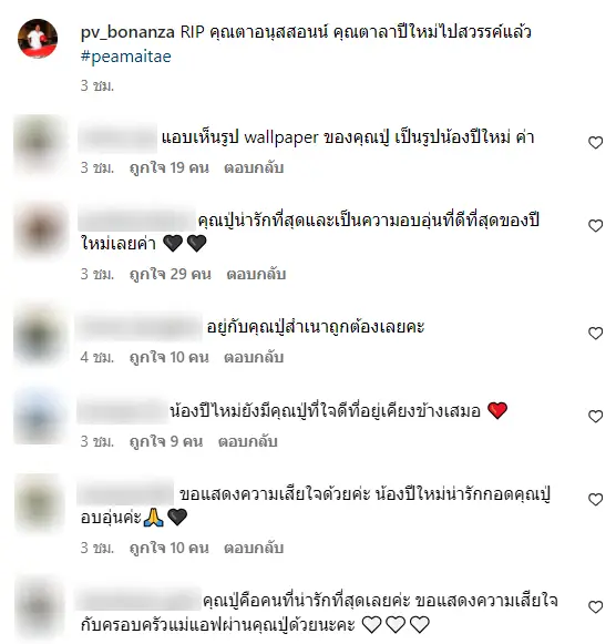 ปู่ไพวงษ์-กอดให้กำลังใจน้องปีใหม่ (4)