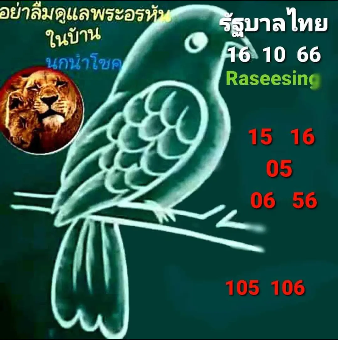 นกนำโชค