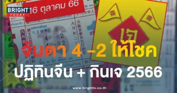 หวยปฏิทินจีน 16 10 66-min