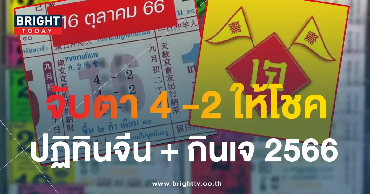 หวยปฏิทินจีน 16 10 66-min