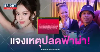 นายห้างแจงสาเหตุ-ยูกิเพ็ญผกาถอดตัวบทนางเอก