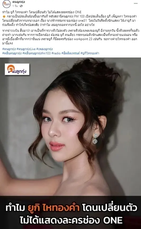 ยูกิเพ็ญผกา-ถอนตัวจากละคร