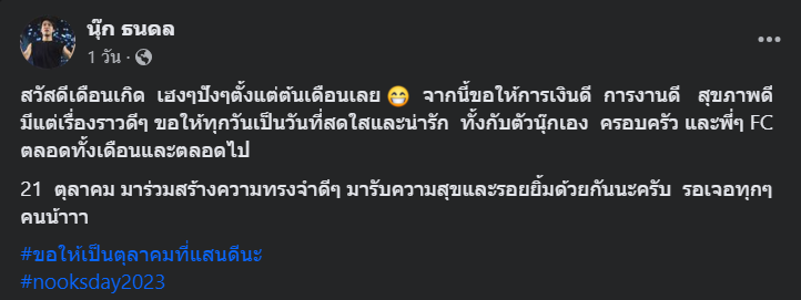 นุ๊กโพส