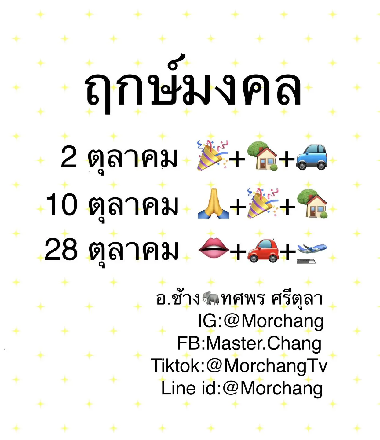 ฤกษ์ดี-ฤกษ์มงคล-เดือนตุลาคม-2566-หมอช้าง-min