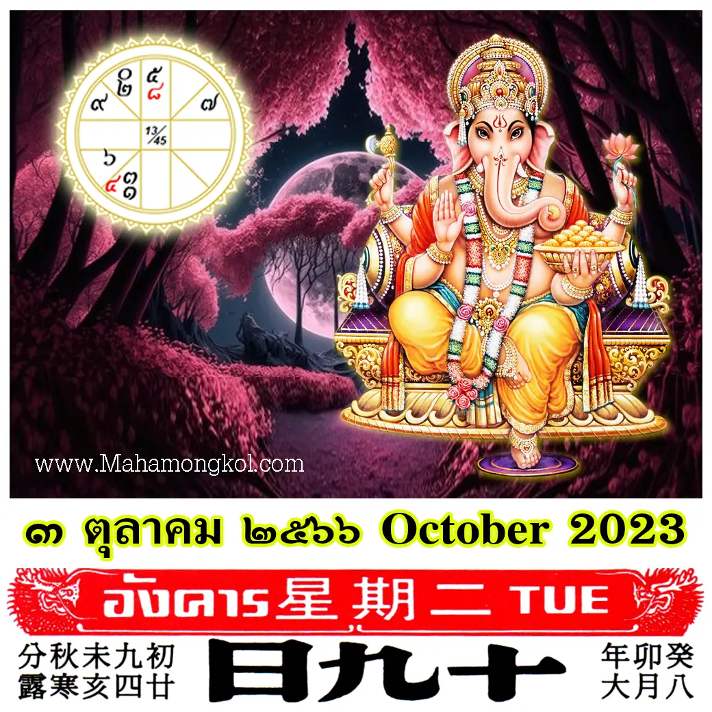 ดูดวงรายวัน-ดวงวันนี้-3-ตุลาคม-2566