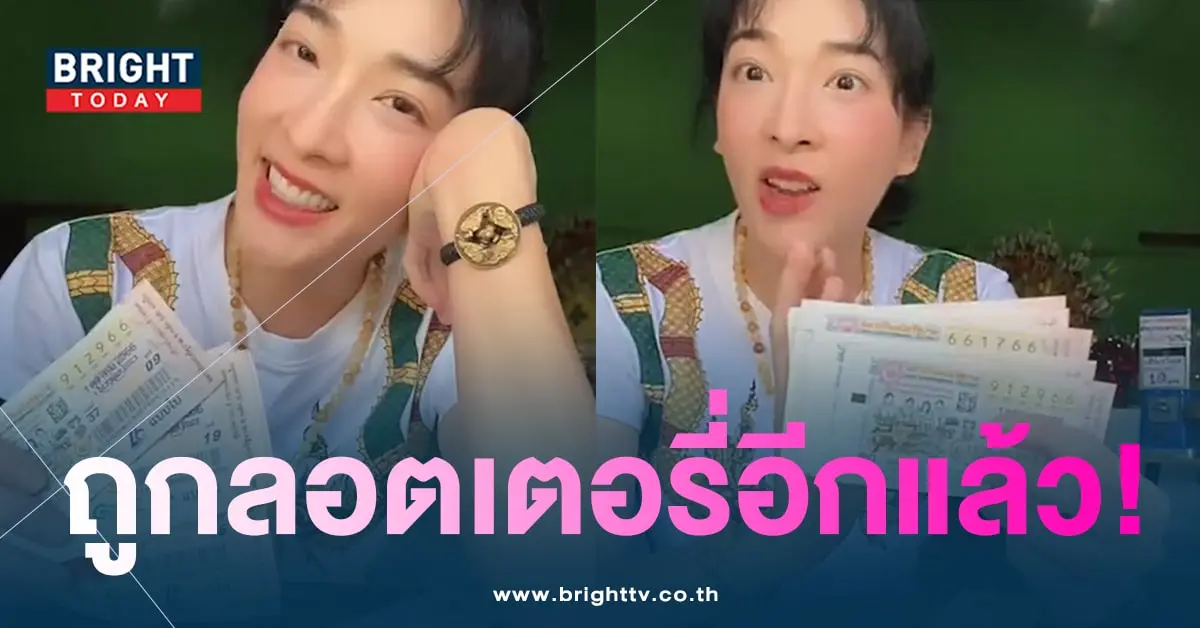 เฟี้ยวฟ้าว ถูกหวย 1 10 66-2-min
