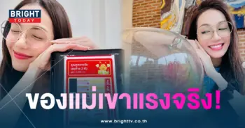 อ๋อม สกาวใจ ถูกหวย น้องกระดิ่ง ให้โชค-min