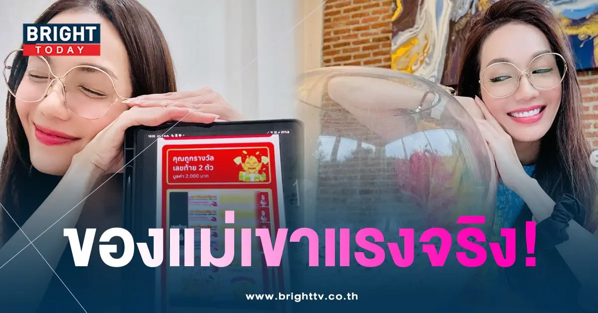 อ๋อม สกาวใจ ถูกหวย น้องกระดิ่ง ให้โชค-min