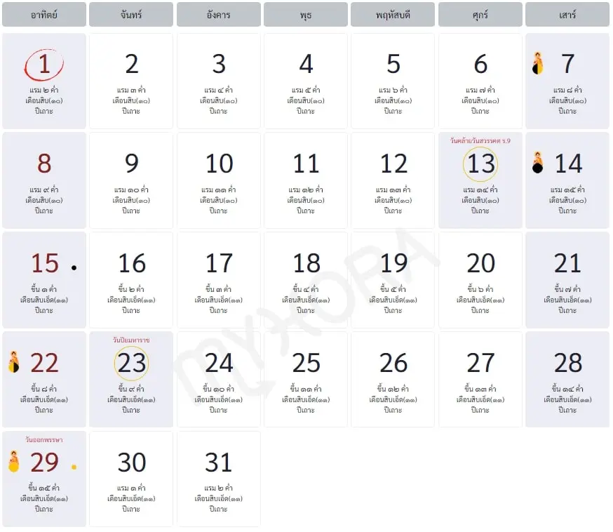 ปฏิทินวันพระเดือนตุลาคม-2566-min