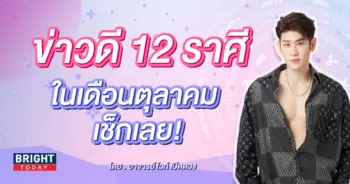 อาจารย์ไวท์ ดวงตุลาคม 2566-min (1)