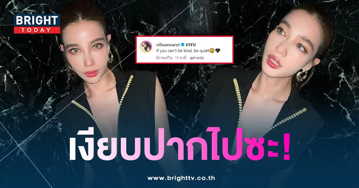 วิววรรณรท-แคปชั่นแซ่บสะดุ้ง