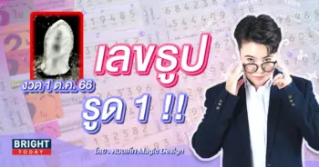 เลขธูป หมอเค้ก 1 10 66-min (1)