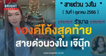 เลขเด็ด สายด่วนวงใน เจ๊นุ๊ก บารมีมหาเฮง 1 10 66-min