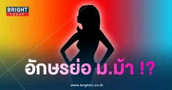 นางงามม.ม้า