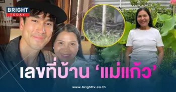 ณเดชน์-เลขที่บ้านแม่แก้ว