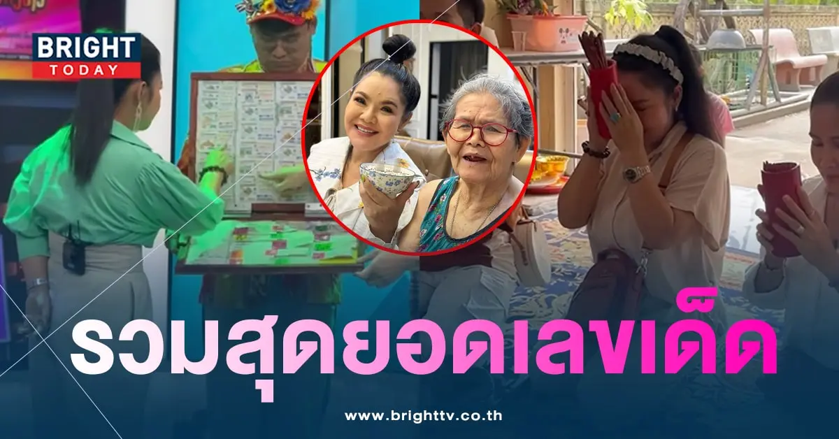 เลขเด็ด ฮาย อาภาพร เลขเซียมซี ยายหอม-2-min