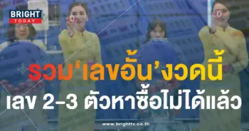 เลขอั้น หวยงวดนี้ 1 10 66-min