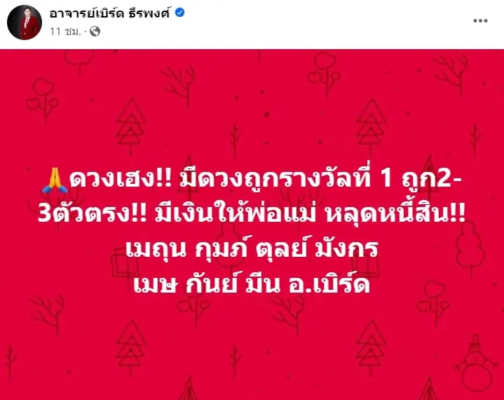 ดวงโชคลาภ-1-ตุลาคม-2566-ราศีที่จะถูกหวย-min