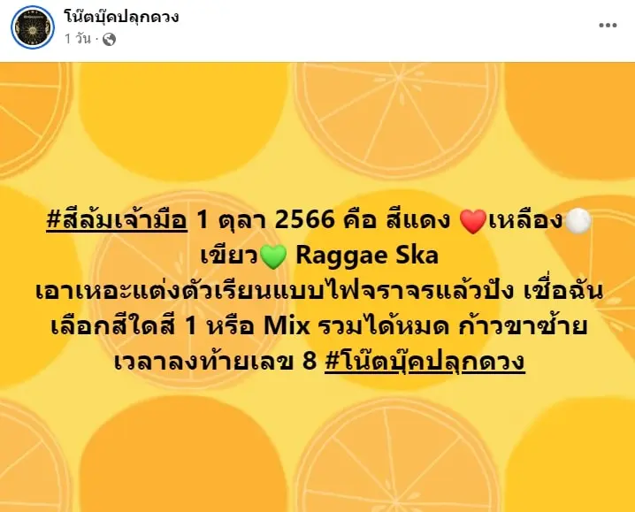 สีล้มเจ้ามือ-min