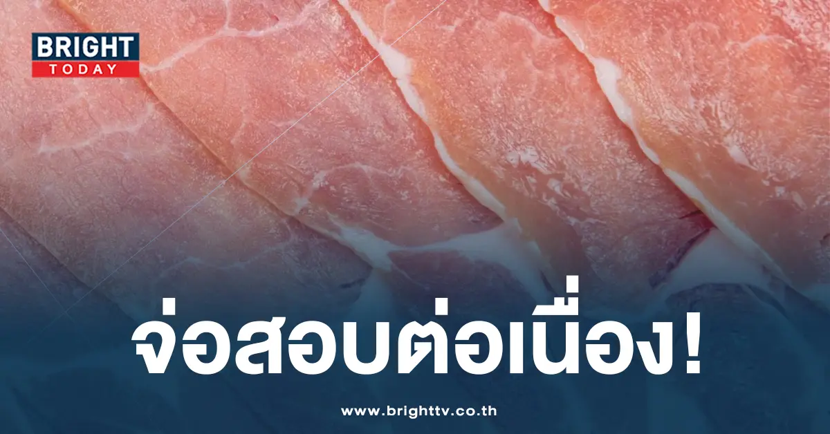 แก้ปกพี่บัง