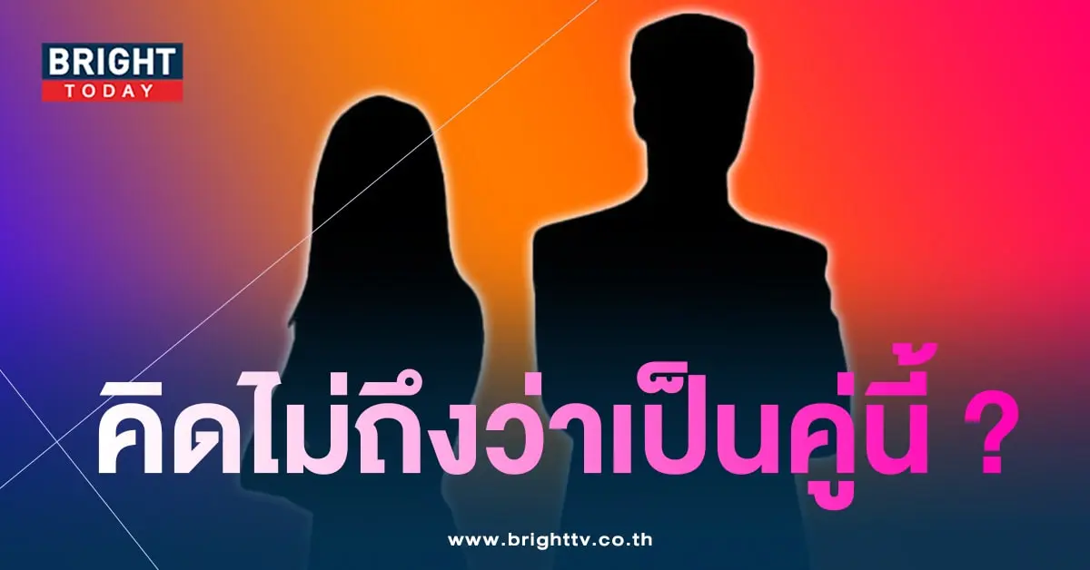 คู่รักบันเทิง-min