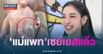 แพทณปภา