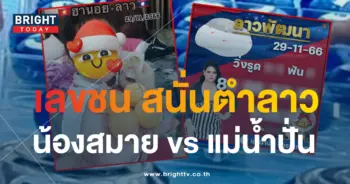 หวยลาว ลูกแก้วพาปัง หวยลาว เลขปิงปองน้องสมาย-min