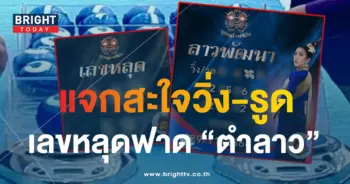 หวยลาว ลูกแก้วพาปัง 29 11 66 1-min