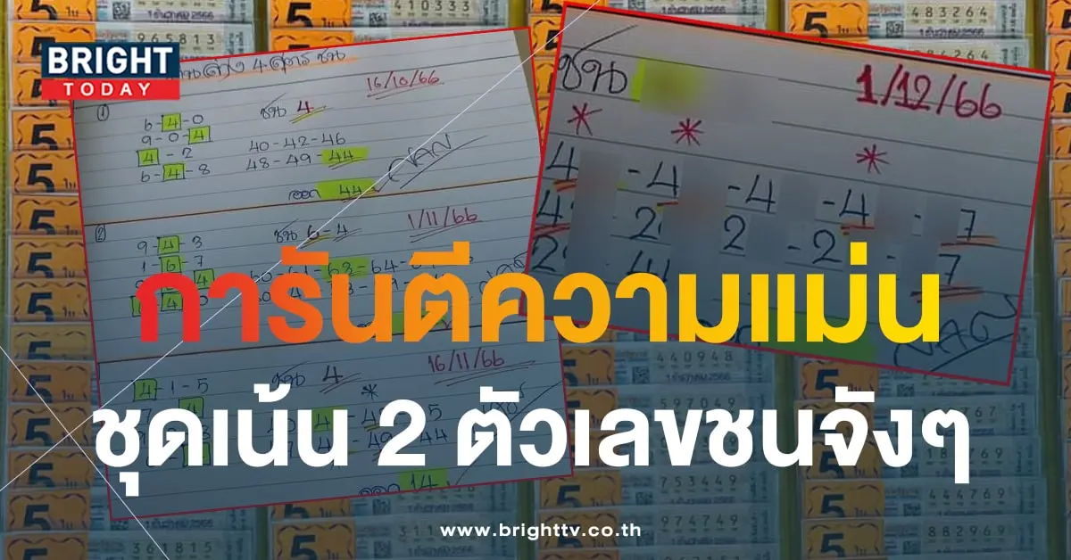 หวยแอดนัน 1 12 66-min