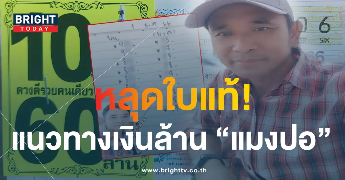 หวยแมงปอ 1 12 66 5-min