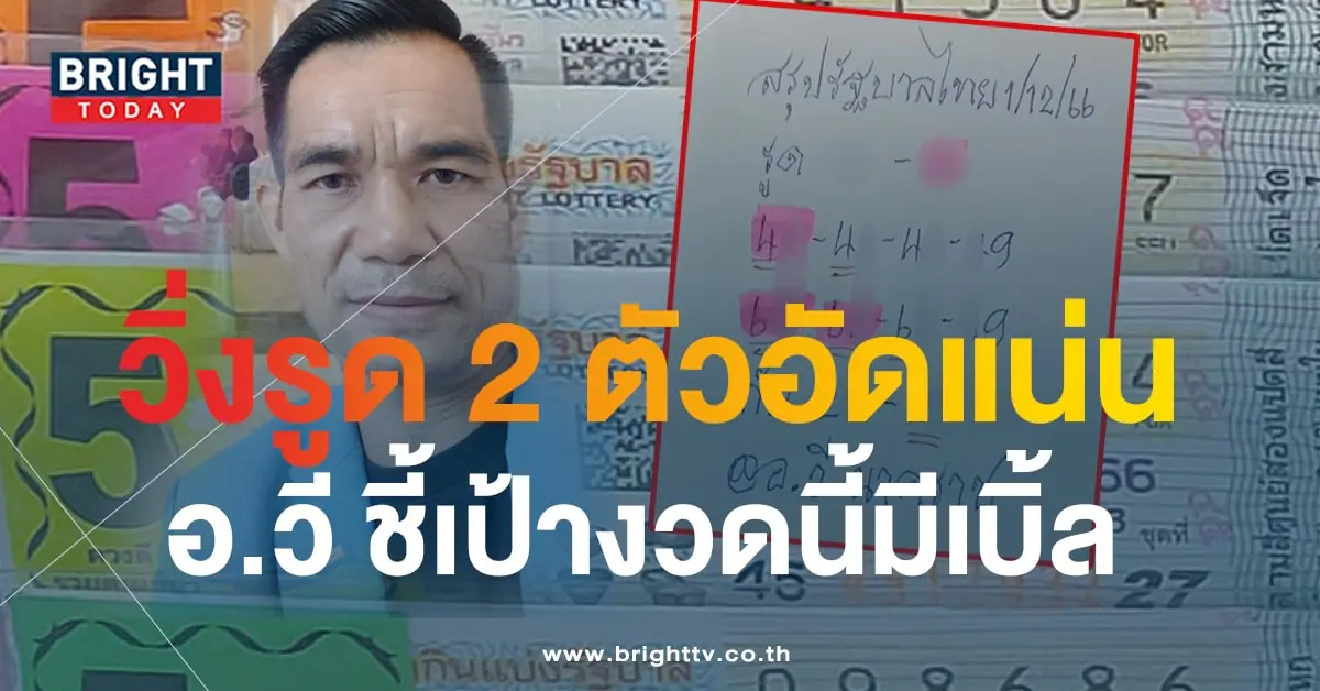 อ.วี นาคราช 1 12 66 5-min (1)