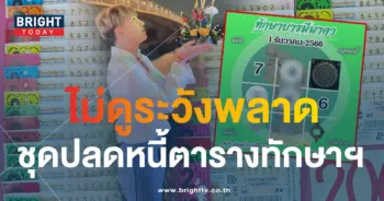 ต้า บารมีนาคา 1 12 66 5-min