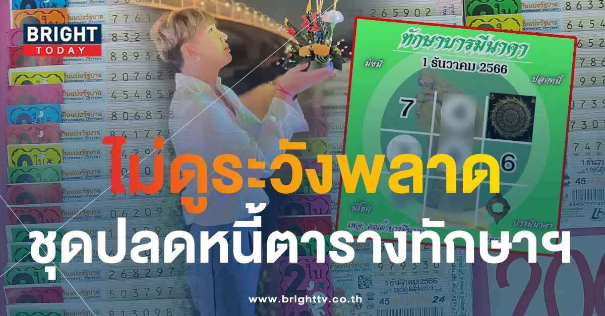 ต้า บารมีนาคา 1 12 66 5-min