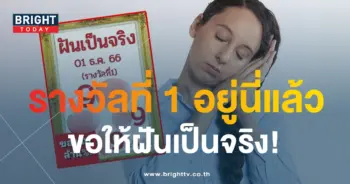 หวยฝันเป็นจริง-min