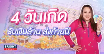 ดวงโชคลาภ ธันวาคม 2566-min