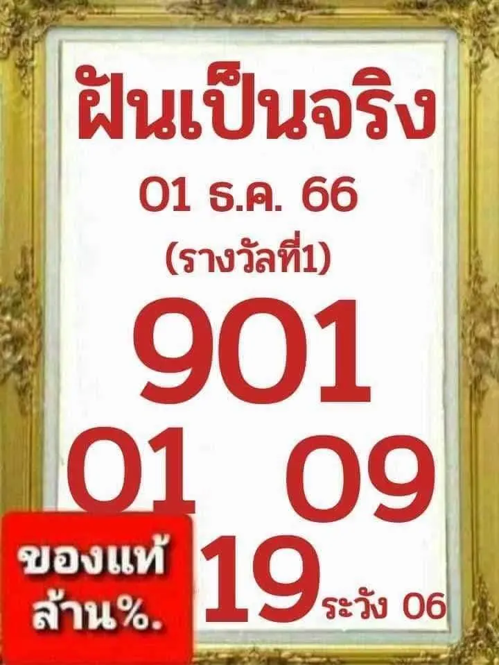 หวย-ฝันเป็นจริง