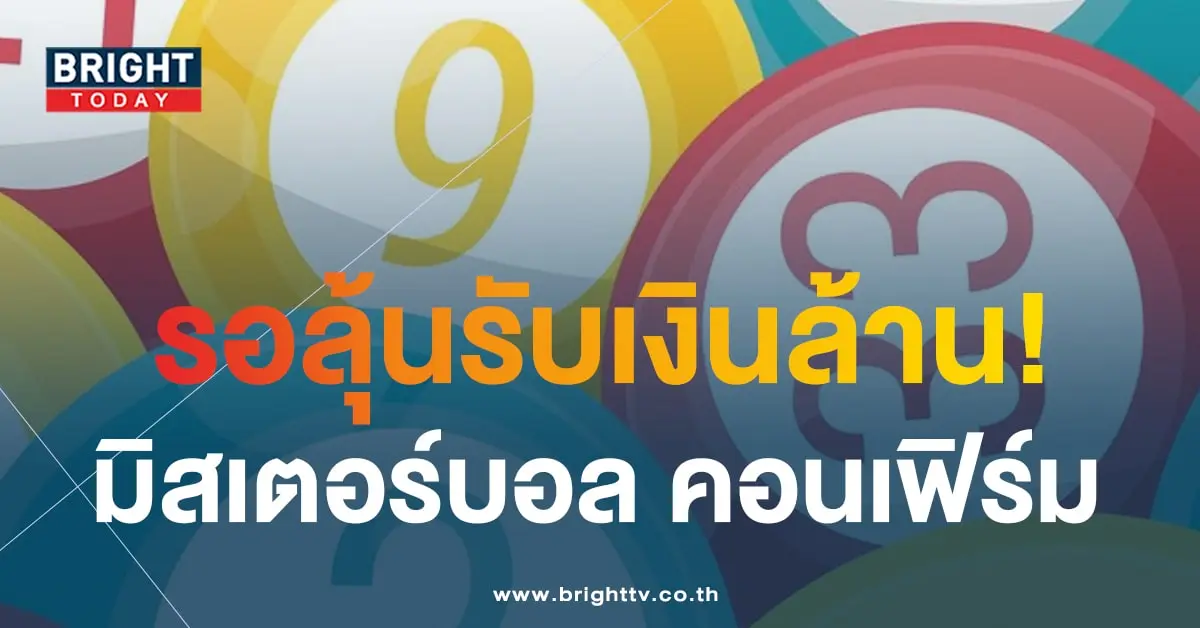 เลขเด็ด มิสเตอร์บอล 1 12 66-1-min