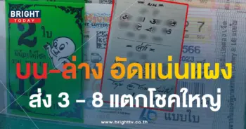 หวย อ.โกย บ้านไร่ 1 12 66-min