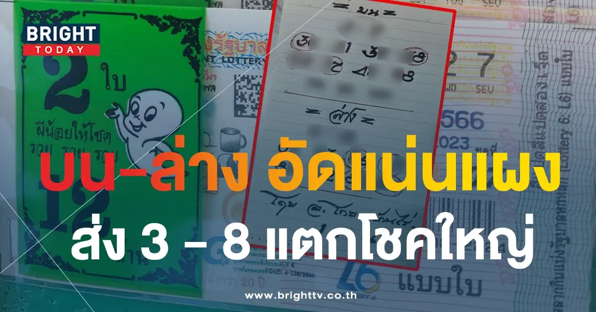 หวย อ.โกย บ้านไร่ 1 12 66-min